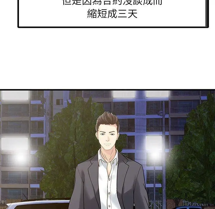 漫画《两个老婆》第1话第60张图