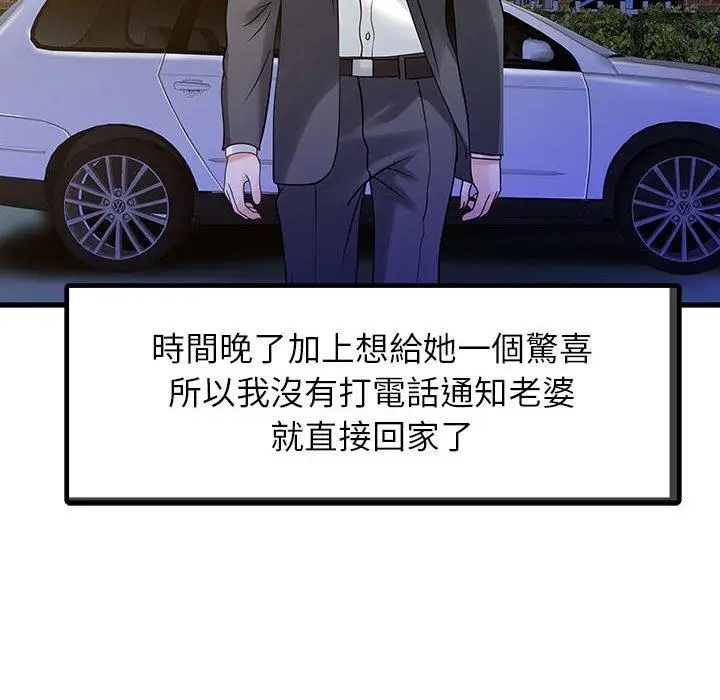 漫画《两个老婆》第1话第61张图