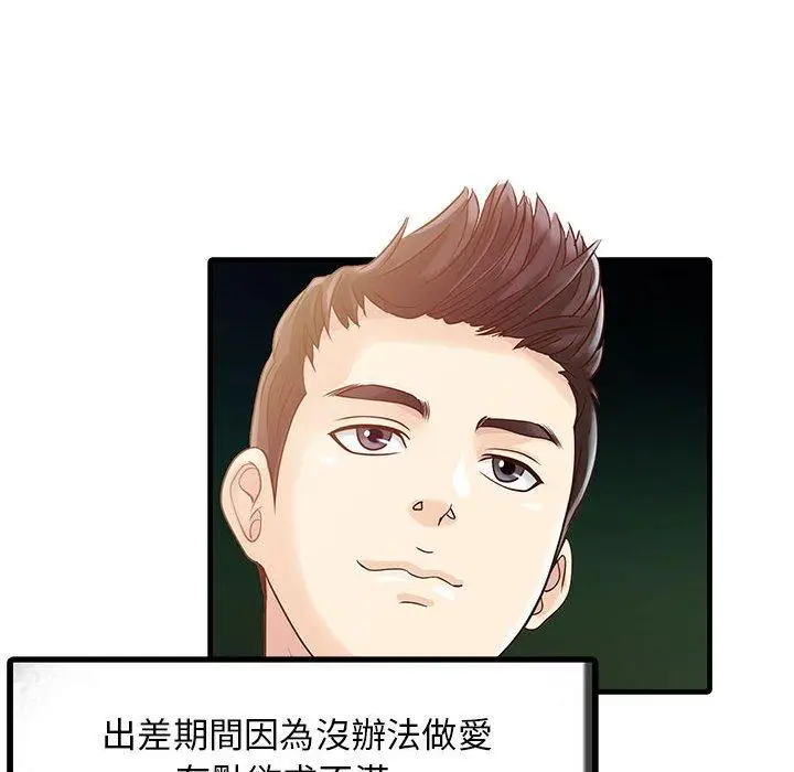 漫画《两个老婆》第1话第62张图