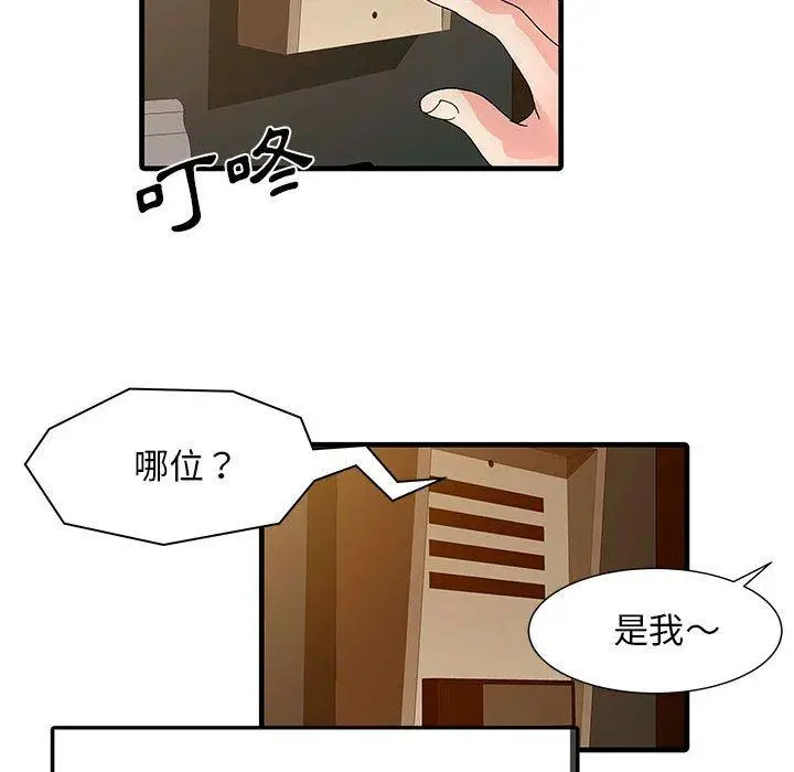 漫画《两个老婆》第1话第66张图