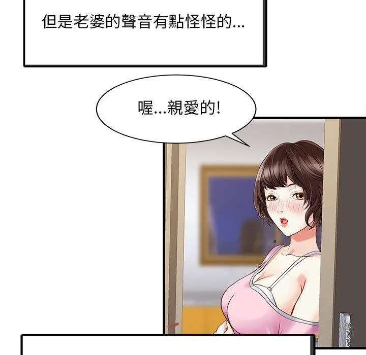 漫画《两个老婆》第1话第67张图