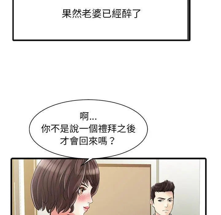 漫画《两个老婆》第1话第68张图