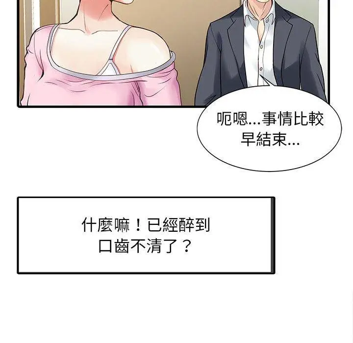 漫画《两个老婆》第1话第69张图