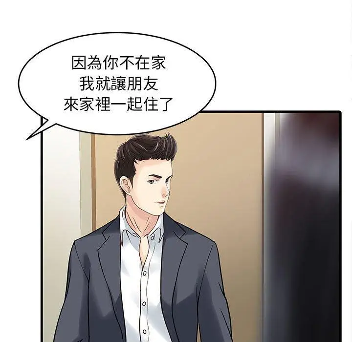 漫画《两个老婆》第1话第70张图