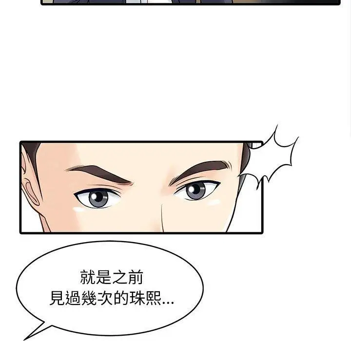漫画《两个老婆》第1话第71张图