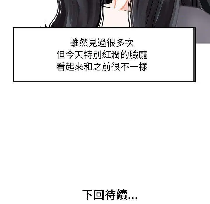 漫画《两个老婆》第1话第73张图