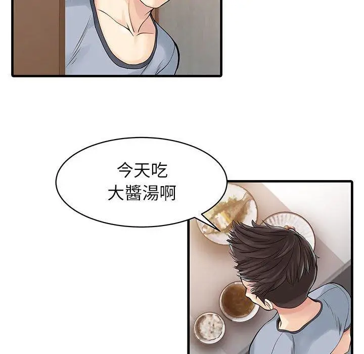 漫画《两个老婆》第1话第9张图
