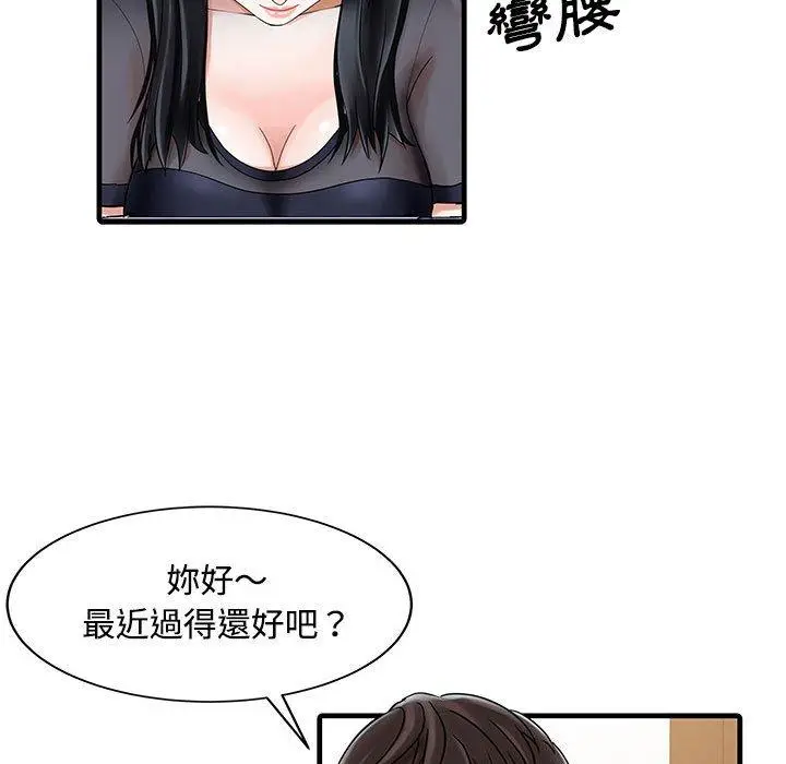漫画《两个老婆》第2话第14张图