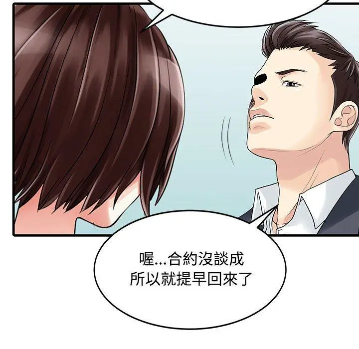 漫画《两个老婆》第2话第16张图