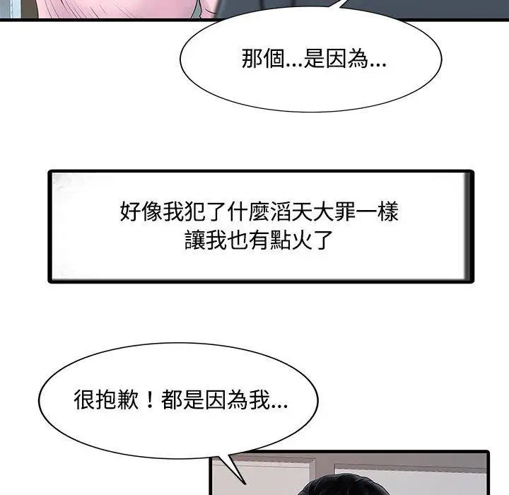 漫画《两个老婆》第2话第18张图