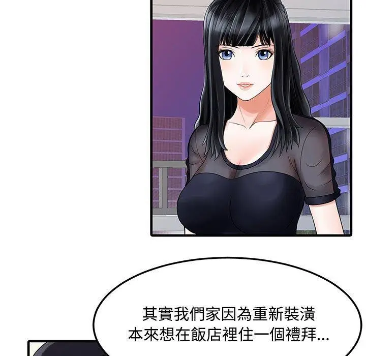 漫画《两个老婆》第2话第19张图