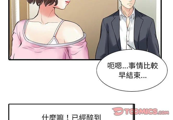 漫画《两个老婆》第2话第2张图