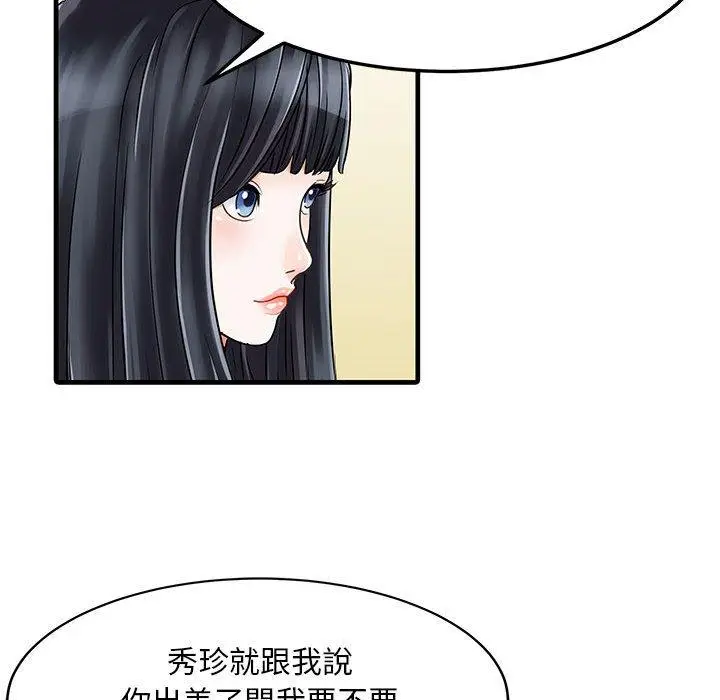 漫画《两个老婆》第2话第20张图
