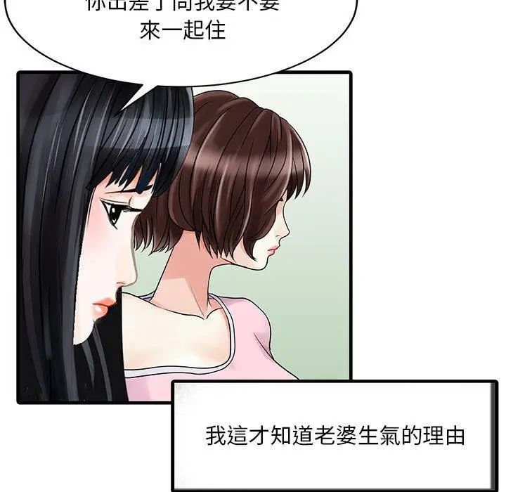 漫画《两个老婆》第2话第21张图