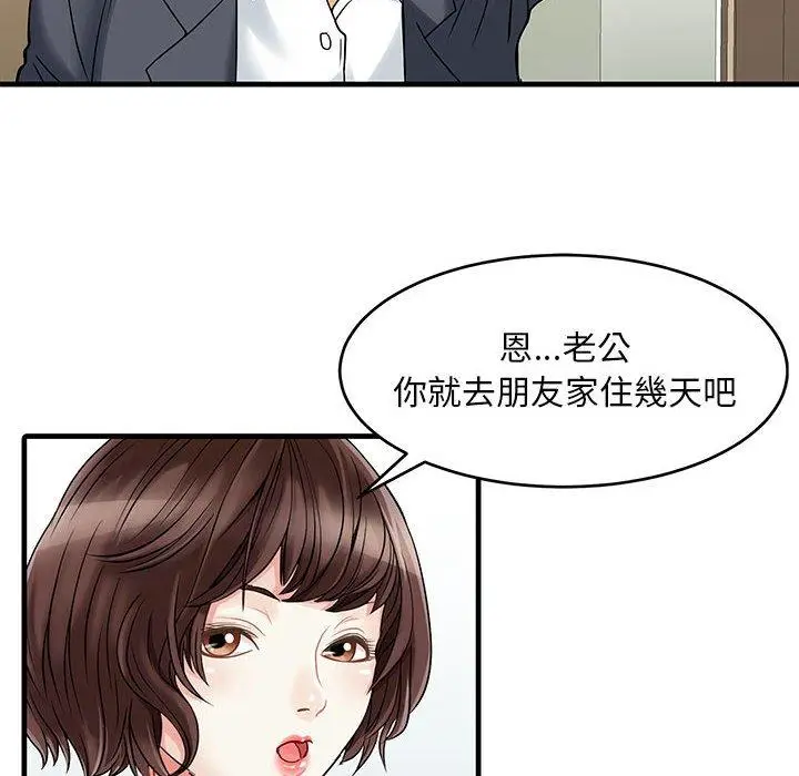 漫画《两个老婆》第2话第23张图