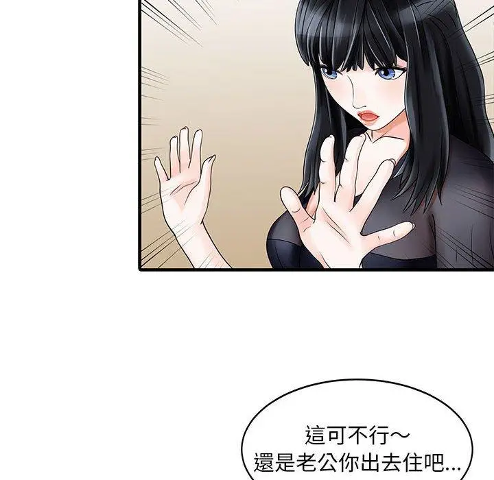 漫画《两个老婆》第2话第25张图