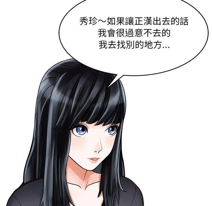 漫画《两个老婆》第2话第27张图