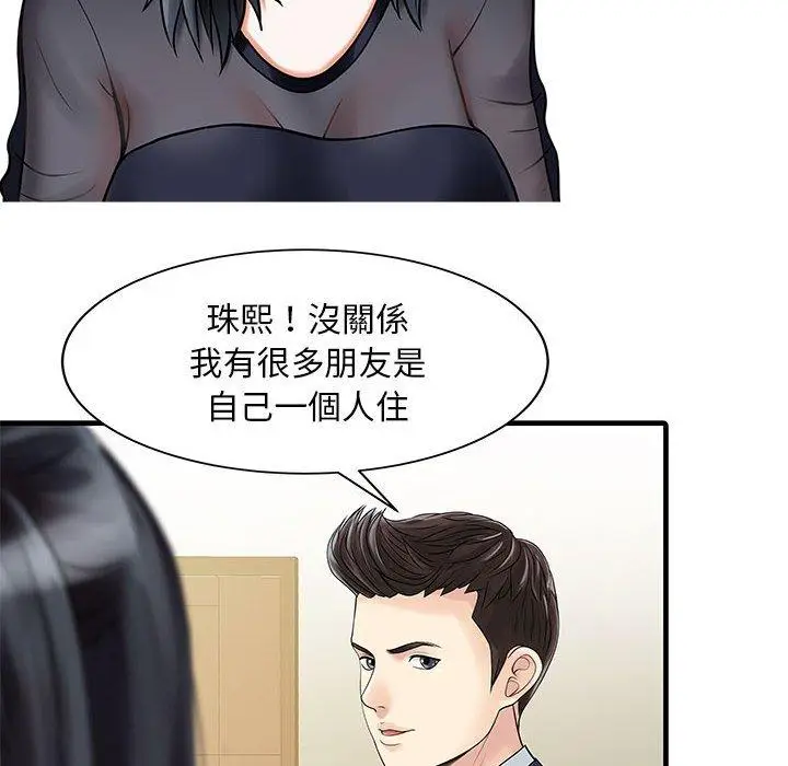 漫画《两个老婆》第2话第28张图