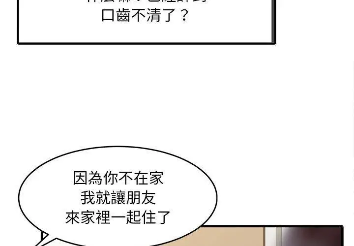 漫画《两个老婆》第2话第3张图