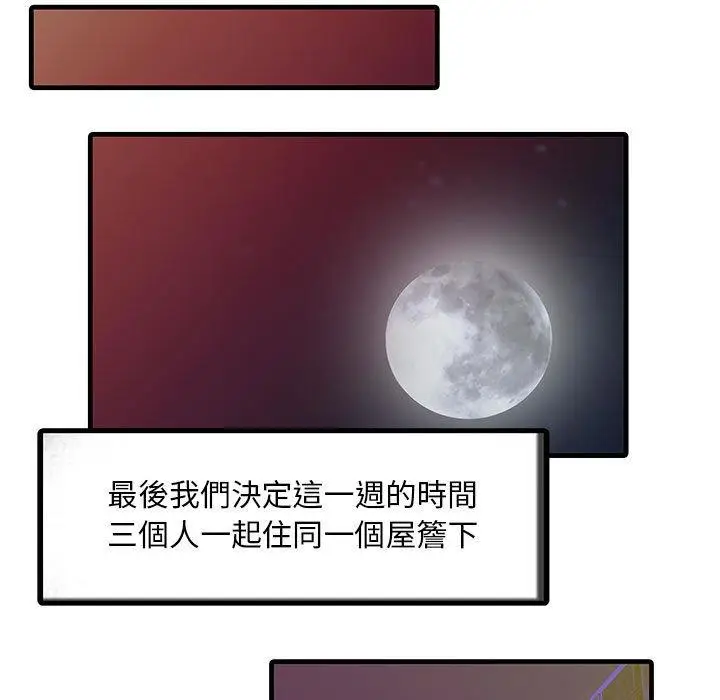 漫画《两个老婆》第2话第31张图