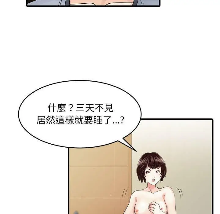 漫画《两个老婆》第2话第39张图