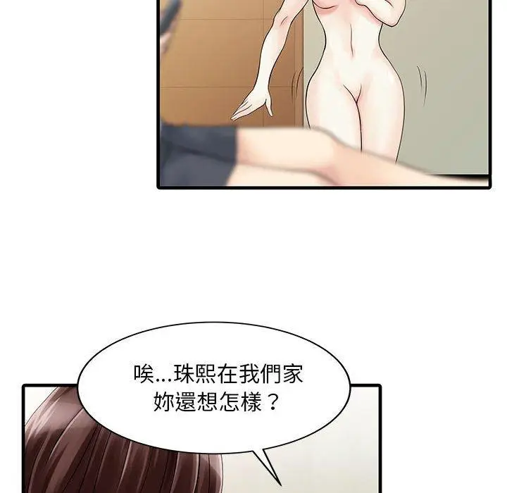 漫画《两个老婆》第2话第40张图