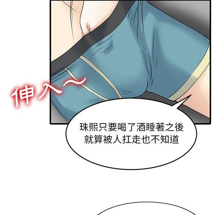 漫画《两个老婆》第2话第42张图