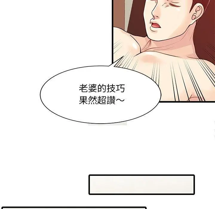 漫画《两个老婆》第2话第48张图