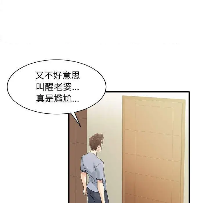 漫画《两个老婆》第2话第70张图