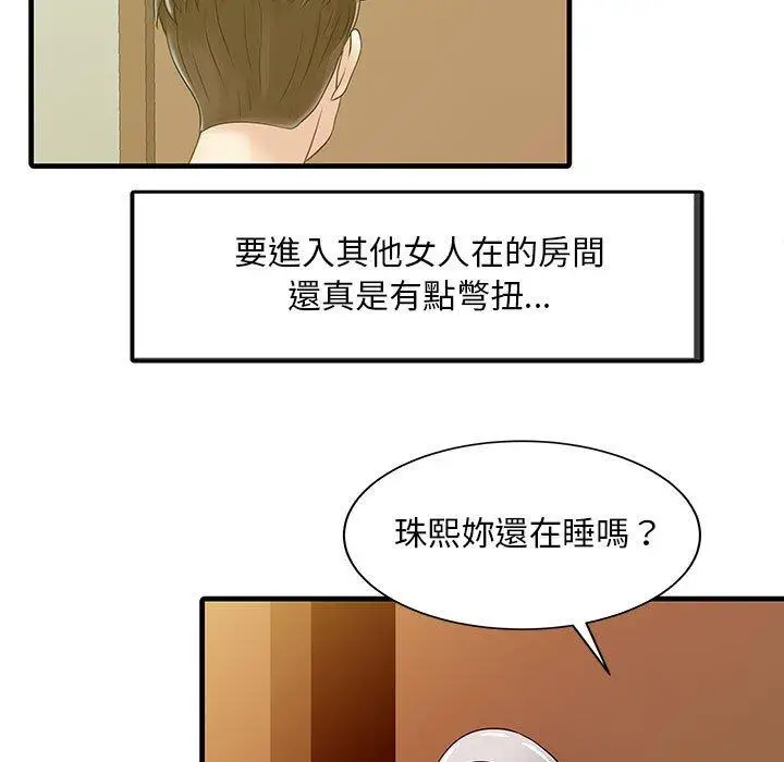 漫画《两个老婆》第2话第72张图