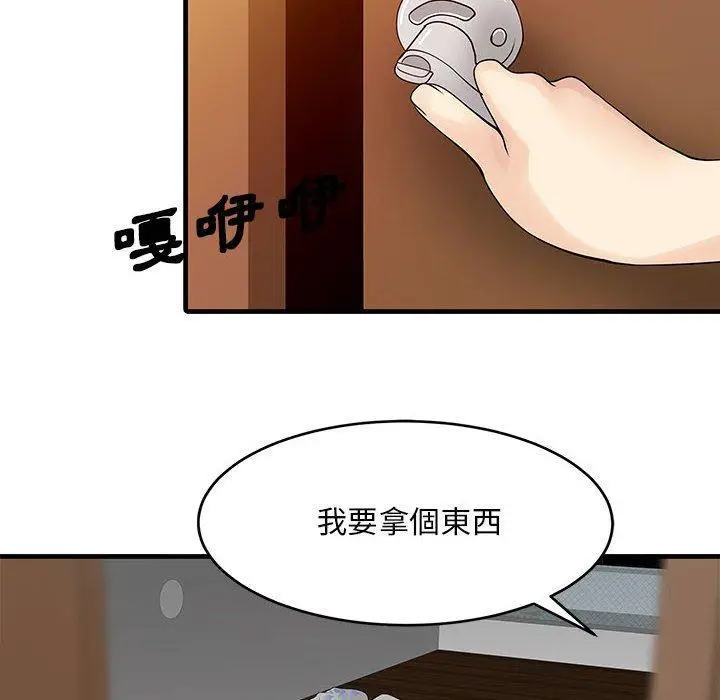 漫画《两个老婆》第2话第73张图