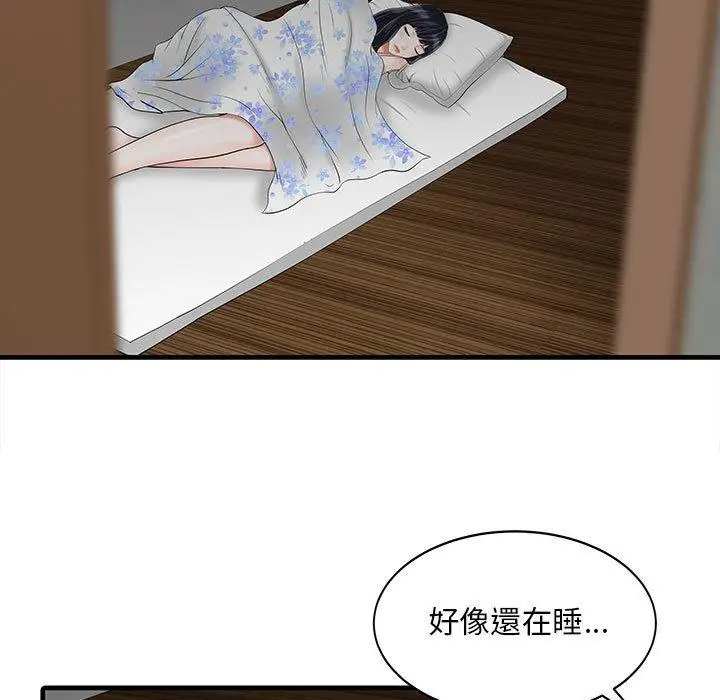 漫画《两个老婆》第2话第74张图
