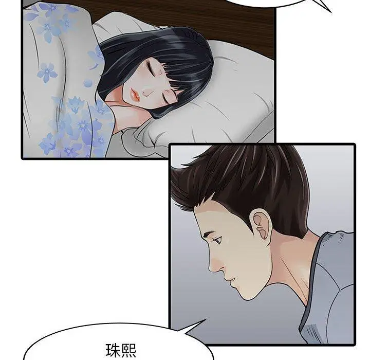 漫画《两个老婆》第2话第75张图