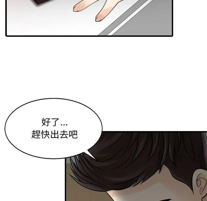 漫画《两个老婆》第2话第79张图
