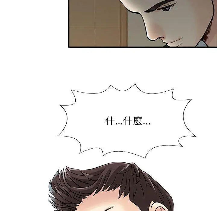 漫画《两个老婆》第2话第80张图
