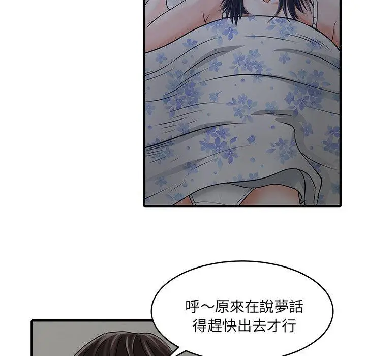 漫画《两个老婆》第3话第12张图