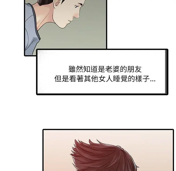 漫画《两个老婆》第3话第15张图