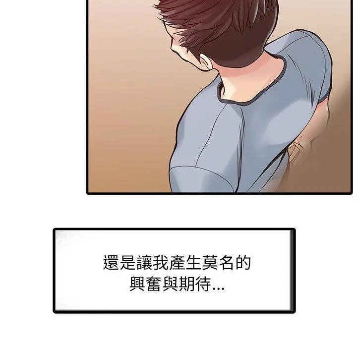 漫画《两个老婆》第3话第16张图
