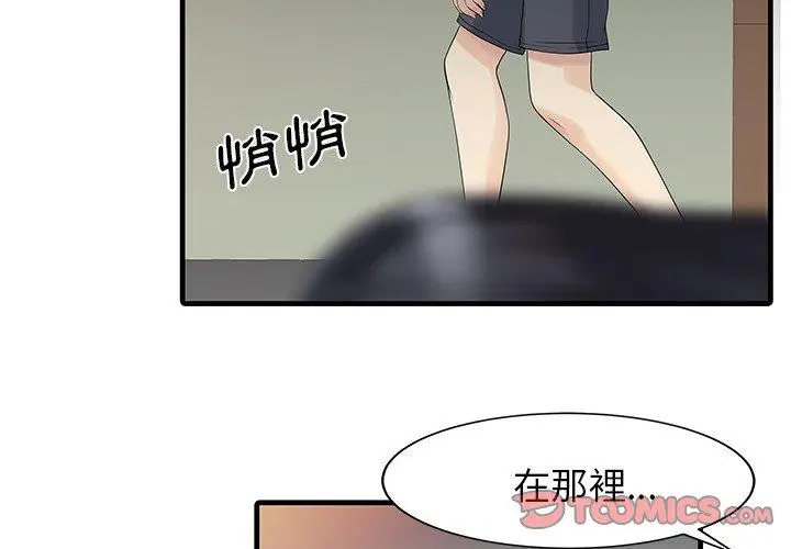 漫画《两个老婆》第3话第2张图