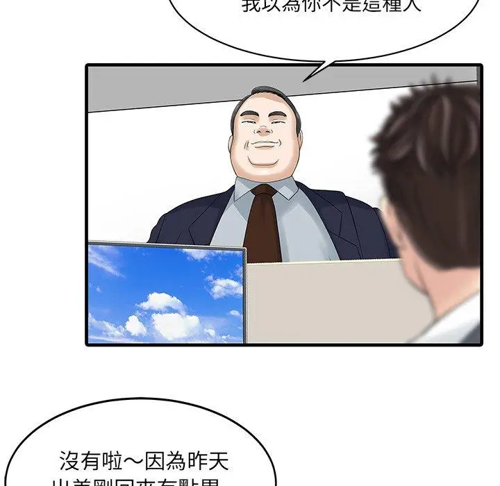 漫画《两个老婆》第3话第28张图