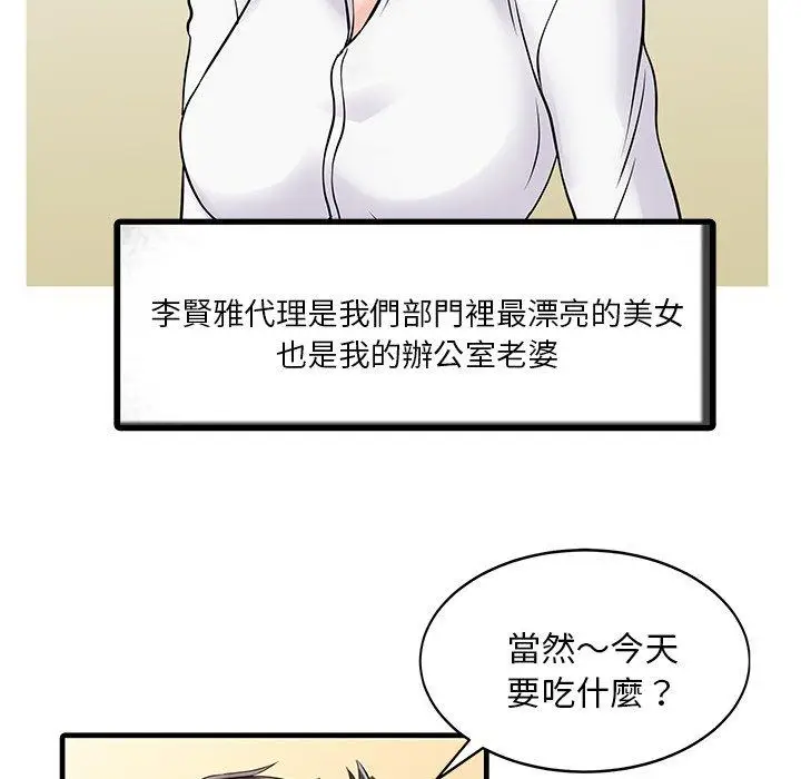 漫画《两个老婆》第3话第35张图