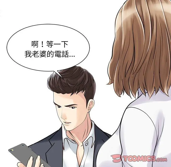 漫画《两个老婆》第3话第38张图