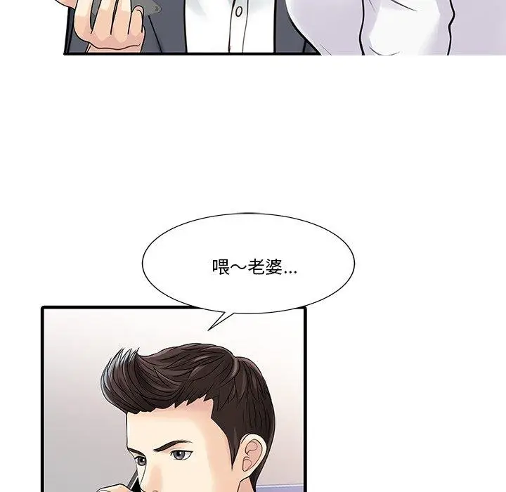 漫画《两个老婆》第3话第39张图