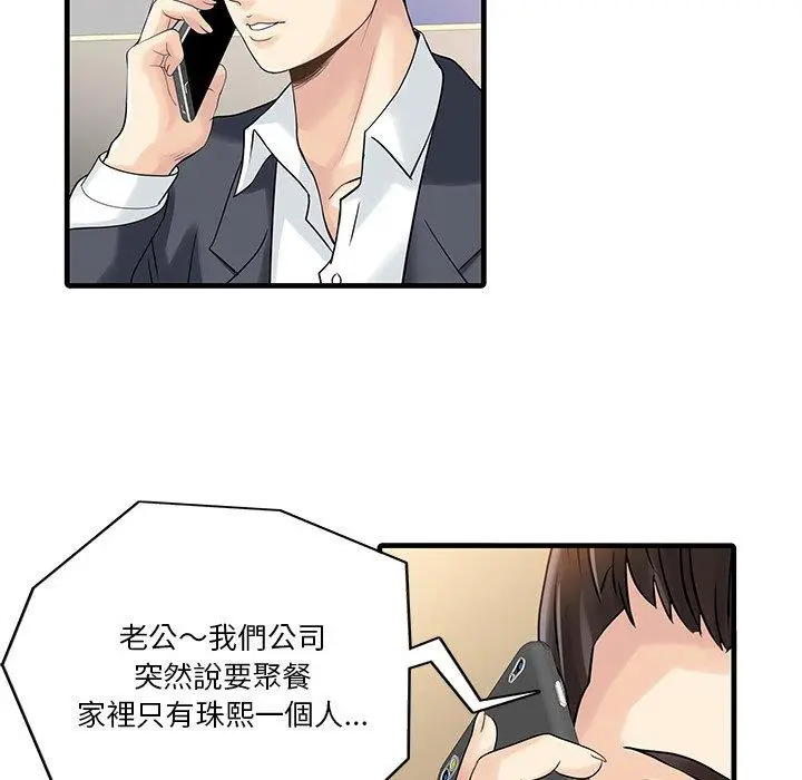 漫画《两个老婆》第3话第40张图