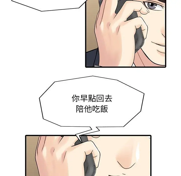 漫画《两个老婆》第3话第41张图