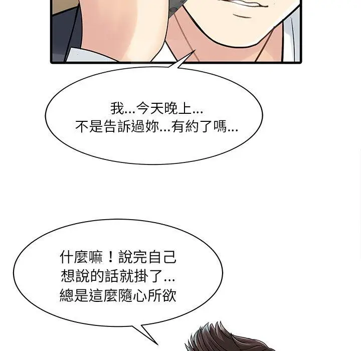 漫画《两个老婆》第3话第42张图