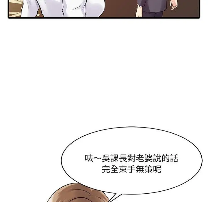 漫画《两个老婆》第3话第45张图