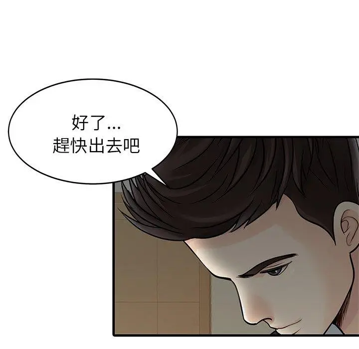 漫画《两个老婆》第3话第5张图