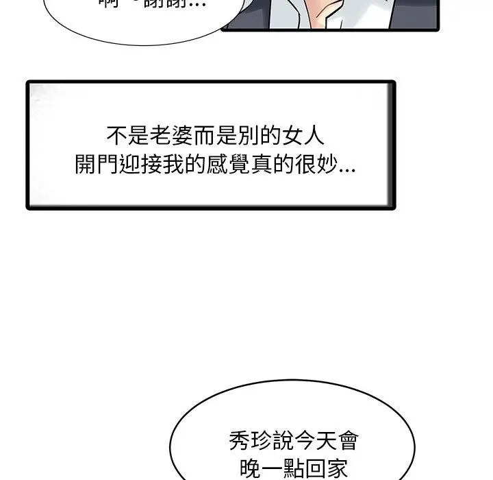 漫画《两个老婆》第3话第51张图