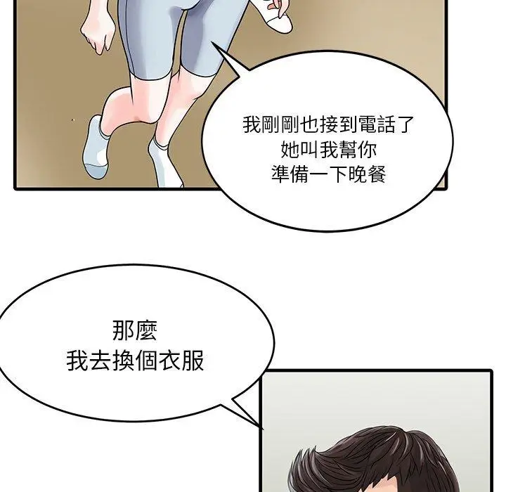 漫画《两个老婆》第3话第54张图